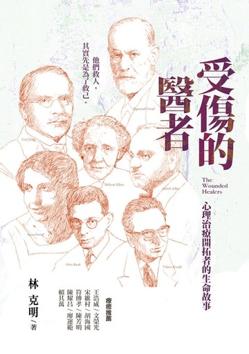 【電子書】受傷的醫者