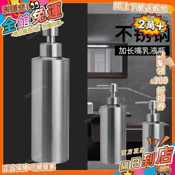 星選⭐現貨供應不鏽鋼乳液瓶洗手液瓶子皁液瓶手動給皁沐浴露LOGO可