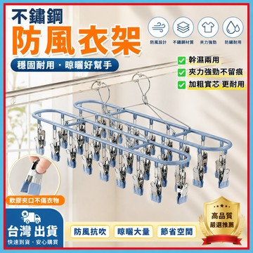 不鏽鋼晾衣夾🍊20夾 曬衣架 防風夾 不銹鋼衣架 立體曬衣架 曬衣架 晾衣夾 衣夾 曬襪夾 曬襪子神器 襪子夾