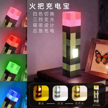 【今天買明天到 +台灣出】我的世界 像素火把燈 充電火炬燈 行動電源 夜燈 檯燈 床頭燈 潮玩掛件 磁吸可上牆 氛圍燈
