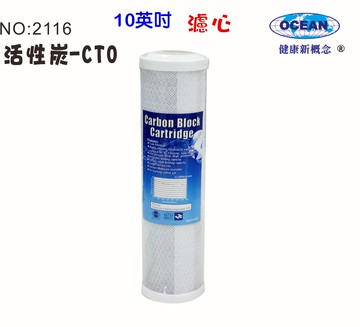 CTO活性炭濾心10英吋RO純水機餐飲濾水器.除氯淨水器.水族箱.過濾器.飲水機貨號:2116【七星淨水】