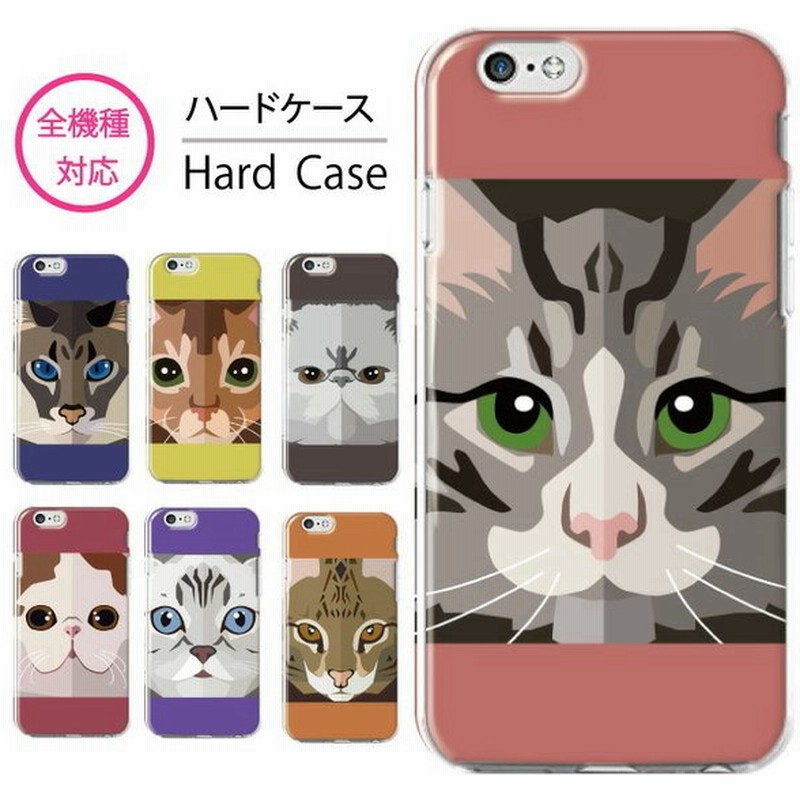 スマホケース 全機種対応 ハードケース Iphone13 12 Iphone Se Xr 2 Galaxy Xperia ケース おしゃれ ネコ デザイン ペット マンチカン アメリカンショートヘアー 通販 Lineポイント最大get Lineショッピング