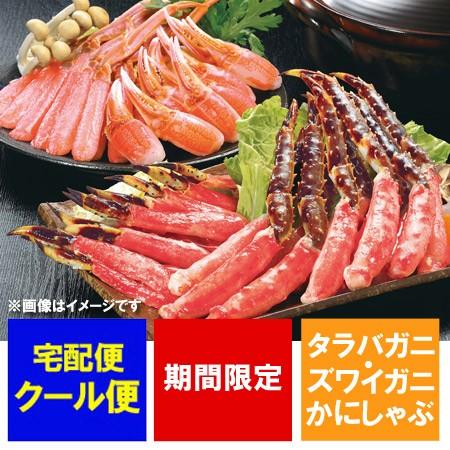 しゃぶしゃぶセット 送料無料 しゃぶしゃぶ カニ タラバガニ   ズワイガニ カニ ポーション かにしゃぶ   カニしゃぶ   蟹しゃぶ 魚介類 海産物 カニ