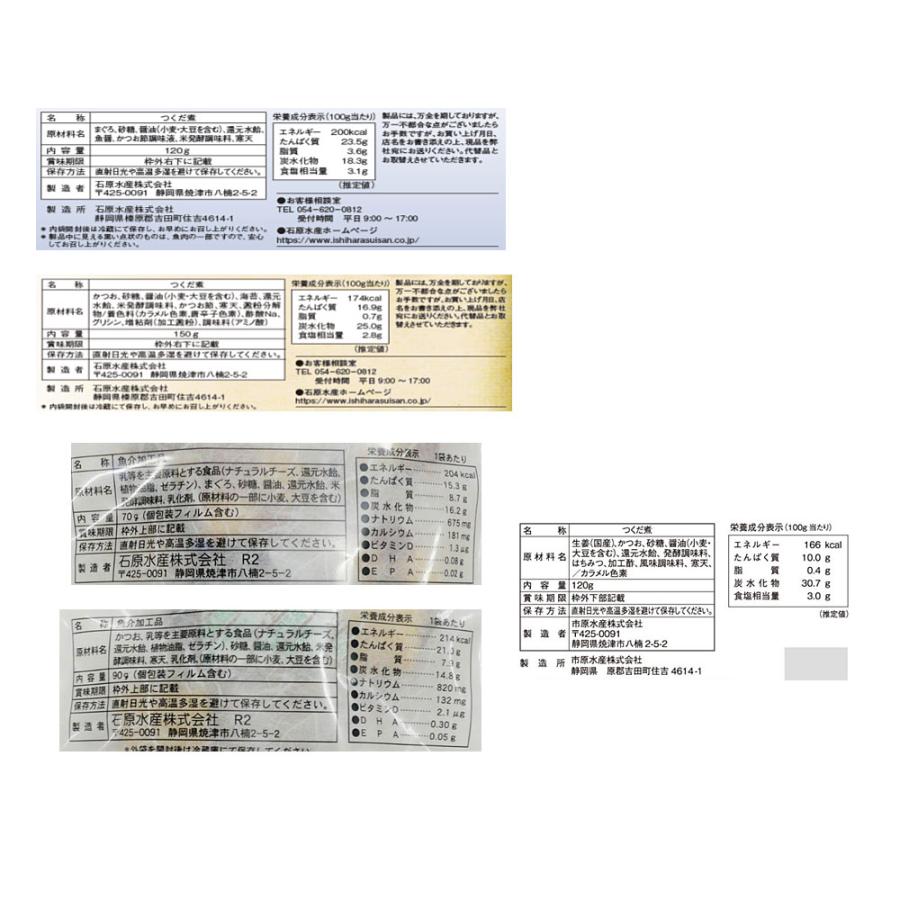 静岡 鮪鰹珍味佃煮詰め合わせ   チーズかつお90g、まぐろチーズ70g、和生姜燻しかつお140g、かつお海苔150g、まぐろしぐれ煮120g