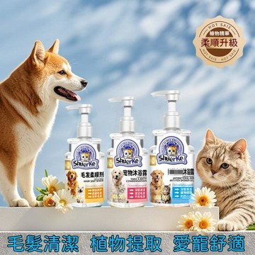 【24時特賣】寵物沐浴露 寵物沐浴乳 沐浴乳 寵物洗毛精 貓咪沐浴乳 狗狗沐浴乳 物理性防護 除臭留香 寵物沐浴精