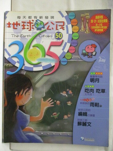【書寶二手書T4／少年童書_VLG】高_地球公民365_第50期_蘇麗文_附光碟