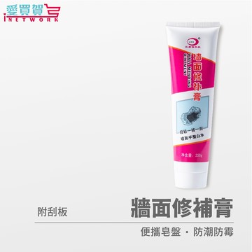 【現貨免運】補牆膏 牆面修補膏 牆面修復膏 裂痕膏 補牆漆 填縫劑 補縫劑 防水補牆膏 壁癌補土縮袋 塑膠膜 愛買賀