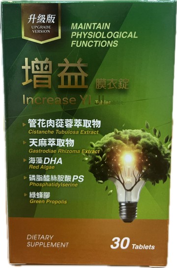 ‼️買二送一‼️增益膜衣錠 30錠/盒 管花肉蓯蓉 天麻 海藻DHA 磷脂醯絲胺酸PS 綠蜂膠