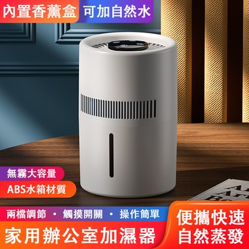 無霧加濕器 香薰器 水氧機 大容量空氣加濕器 內置香薰盒 操作簡單 自然蒸發 輕音運行 兩檔調節