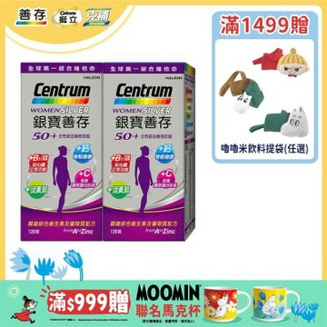 【銀寶善存】50+女性綜合維他命 (120錠X2盒)