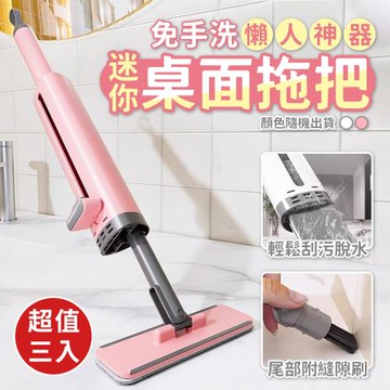 【KNF 康尼菲】免手洗迷你桌面懶人拖把(超值3入)