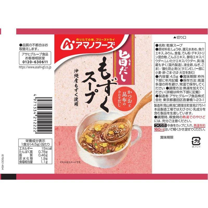 アサヒグループ食品 旨だし もずくスープ 4.5g×10個