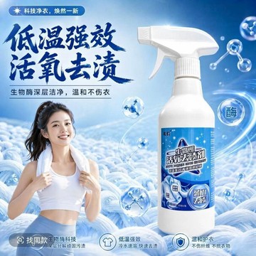 🛒臺灣24h🌳衣物融漬乾洗劑白色衣服去黴去黃去油污漬生物酶泡沫