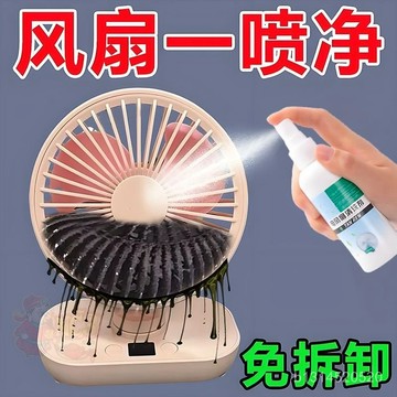 免運🔥臺灣24H🔥【免拆免洗】電風扇清潔劑排風扇空調免拆免水洗灰塵清理清洗神器