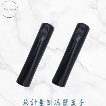 無計量倒流器蓋子 蓋子 酒嘴瓶蓋 倒流器蓋 倒流器蓋子 長條瓶蓋 長型瓶蓋 酒嘴蓋子【Z999】