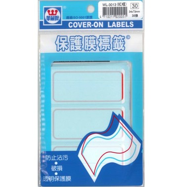 華麗牌 保護膜標籤系列 標籤貼 WL-3013(紅框)