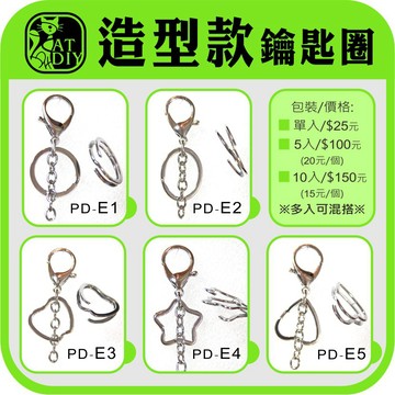 現貨⭕️【造型款鑰匙圈】拼豆 熱縮片 羊毛氈 鑰匙圈 飾品配件 吊飾配件 阿國手創樂園