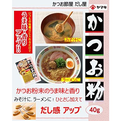 ヤマキ かつお粉 40g×4個 かつお出汁 ダシ かつお節 お好み焼き たこ焼き