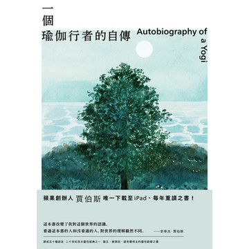 一個瑜伽行者的自傳_Readmoo 讀墨電子書