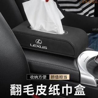特惠特品💎Lexus雷克薩斯rx300 nx200 200tes 200 ISCTGS 翻毛皮抽紙盒 紙巾盒 車內用品
