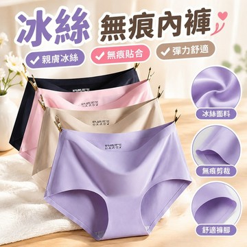 冰絲 無痕內褲💖 【多組合裝】無痕內褲女性感中腰冰絲一片式彈力大碼三角褲頭