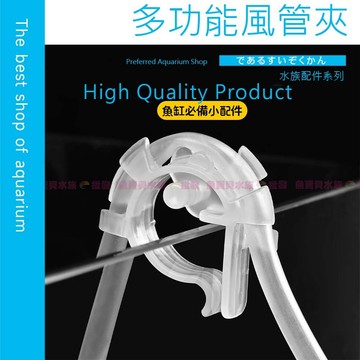 魚寶【MOFISH 風管固定吸盤夾】CO2.風管固定~避免凹折〞 風管夾 風管 止逆閥 調節閥 水草缸 打氣機