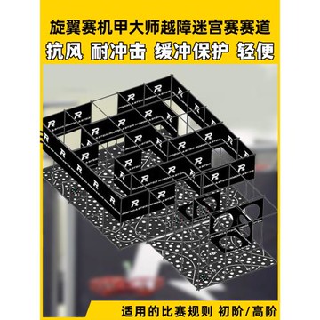 全國青少年無人機迷宮LESA旋翼賽機甲大師越障穿越比賽賽道場地