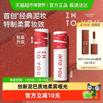 【下拉領優惠】INTO YOU女主角唇泥霧面啞光口紅絲絨唇釉節日禮物