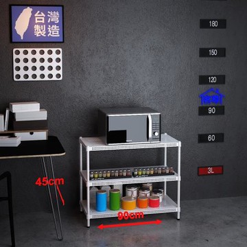 客尊屋-粗管-免運費-沖孔-層架-小資型-45x90x75cm 白騎士沖孔-三層架