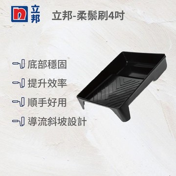立邦9吋漆盤