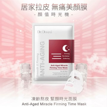 【Dr.Douxi朵璽】凍齡熬夜緊顏時光面膜 三片