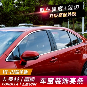 適用19-22款卡羅拉車窗裝飾條豐田新雷凌專用不銹鋼亮條雙擎改裝