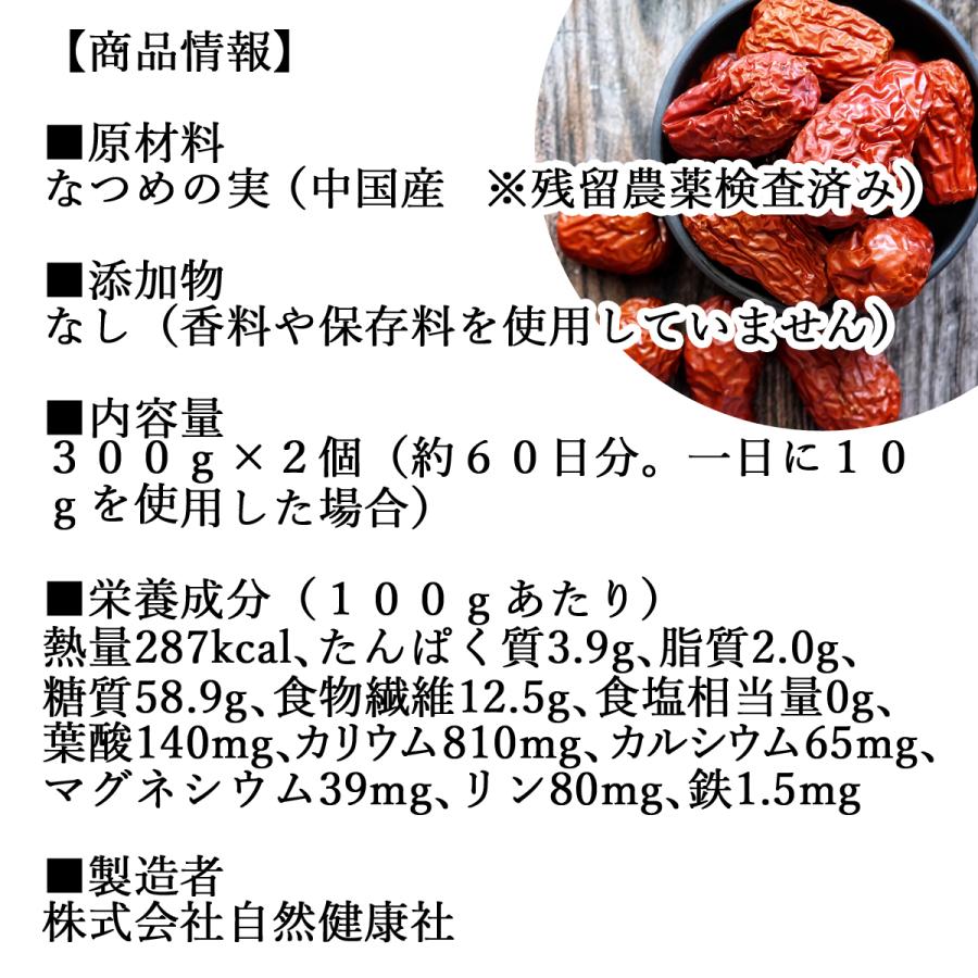 なつめ ナツメ タイソウの実 300g×2個 なつめの実 大棗の実 赤 紅 なつめ