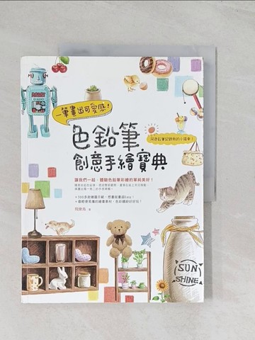 【書寶二手書T1／藝術_R5Y】一筆畫出可愛感！色鉛筆創意手繪寶典_飛樂鳥