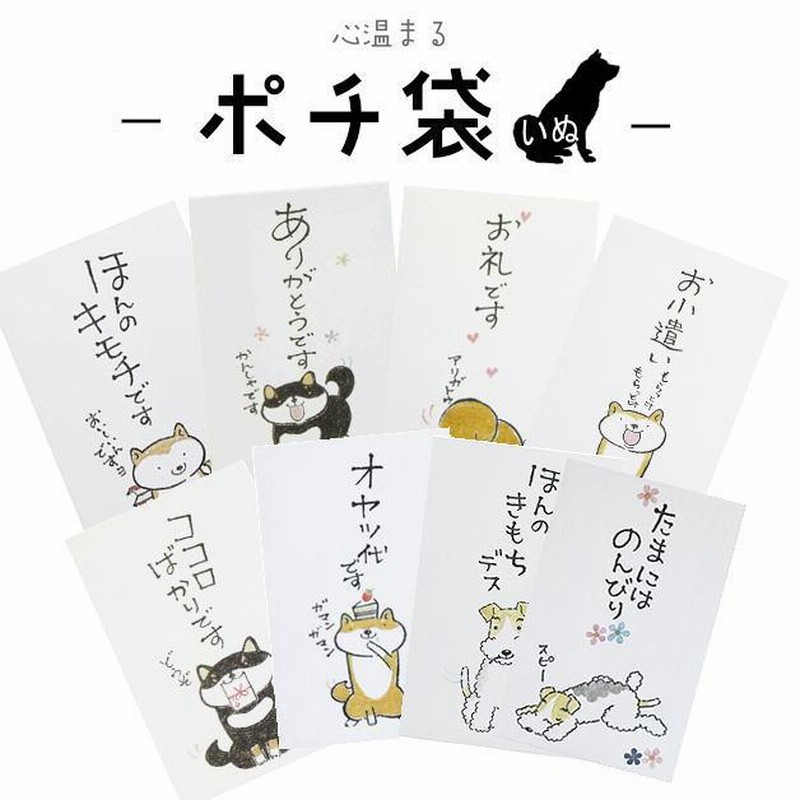 高価値セリー こづかい袋 封筒 多目的ぽち袋 ポチ袋 小袋 気持ち お礼 祝 ノート・メモ帳