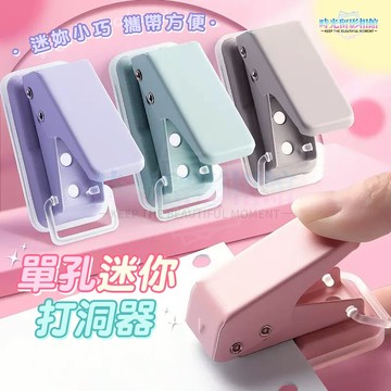 迷你打孔器 圓孔打孔器 打孔機 紙張打孔 活頁紙DIY 打洞器 剪票打孔 辦公用品 打孔鉗 手工打洞機 活頁本打孔機