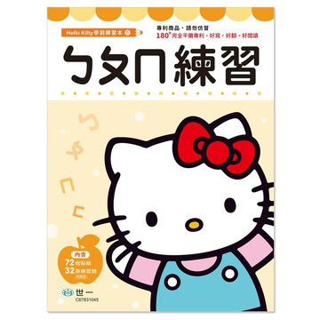 89 - Hello Kitty學前練習本5 -  Hello Kittyㄅㄆㄇ練習本 C67831045