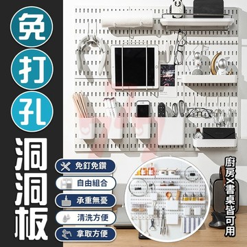 [台灣出貨] 洞洞板｜桌上＆壁掛洞洞板｜洞洞板配件｜廚房/房間/工作室收納神器｜桌面洞洞板｜多功能壁掛＆置物架