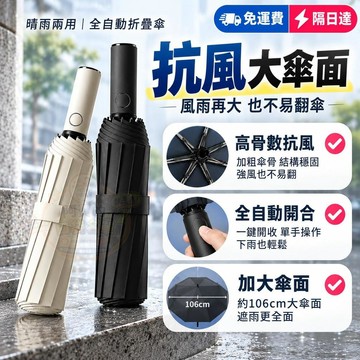 西成⭐480骨 超強抗風雨傘自動收傘 黑膠自動傘 折疊傘 抗風暴雨傘 加大加厚 黑膠UV防曬傘 遮陽傘 隔日 P134