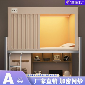 可單買蚊帳學生遮光床簾蚊帳大學生宿舍床上下鋪專用住校寢室0.9m