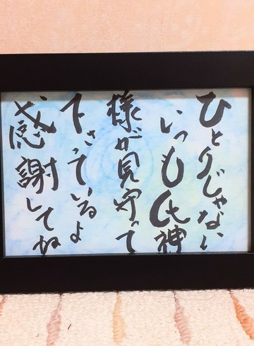 書法「感謝氏神」（筆文字）原畫 明信片尺寸