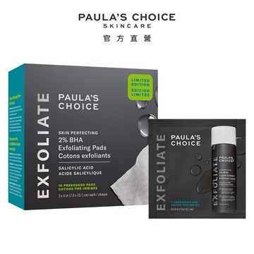 寶拉珍選 2%水楊酸精華去角質棉片(10片)