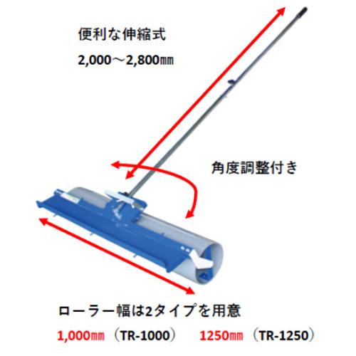 ケーエス　育苗転圧ローラー　TR-1250