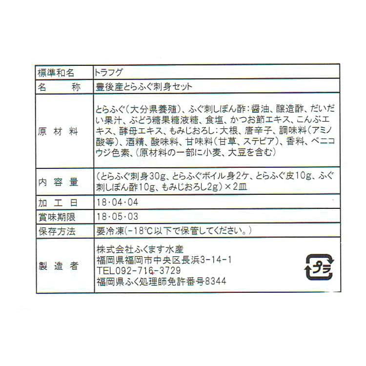 大分豊後産とらふぐ刺身セット A (とらふぐ刺身30g、とらふぐ皮10g、とらふぐボイル身2ケ)×2皿 ※離島は配送不可