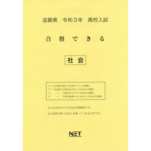 令3 滋賀県 合格できる 社会 熊本ネット