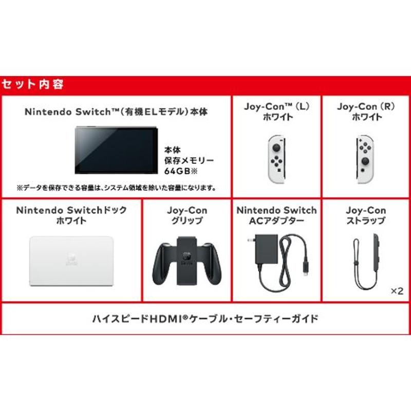 ニンテンドースイッチ 有機el ホワイト 新品 保証加入可能 保護フィルム付 | LINEブランドカタログ