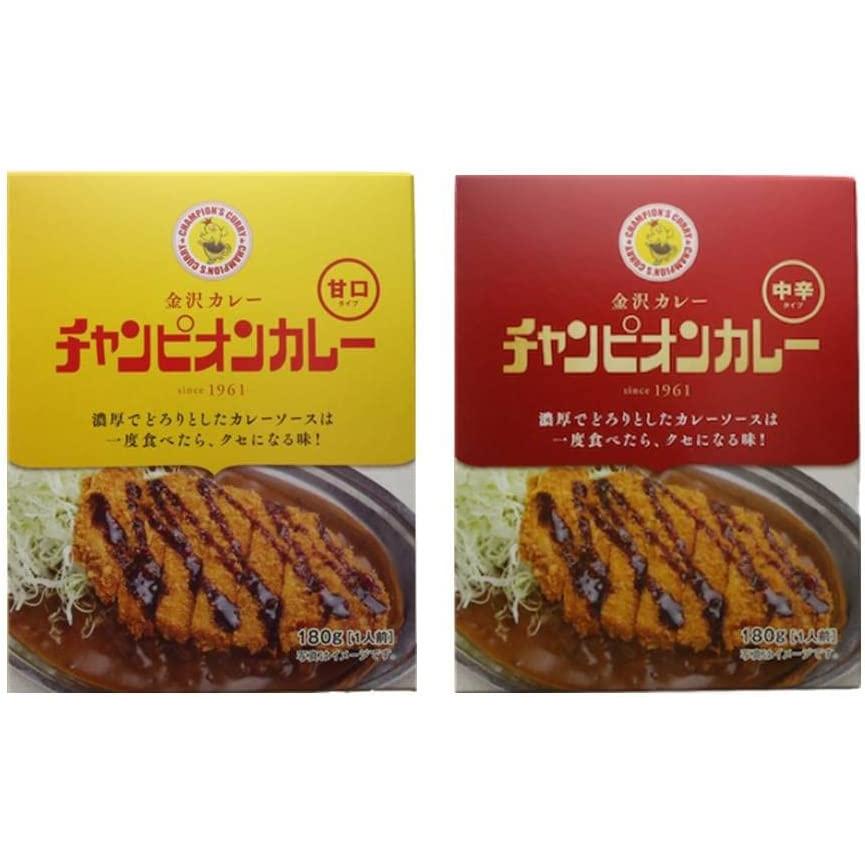 チャンピオンカレー 中辛 甘口 お試しセット 180g×各1食（合計2食） 金沢カレー レトルト 送料無料