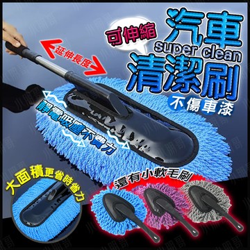 【蝦皮隔日到貨】汽車清潔刷 汽車用品 清潔刷 靜電除塵 除塵 除塵撢 靜電 靜電刷 除塵刷 鍵盤清潔 除塵拖把  小朋哥