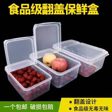 翻蓋式保鮮盒廚房冰箱專用塑料長方形商用加厚透明食品級收納盒子