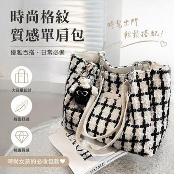 簡約加厚立體粗花格紋大容量托特包 磁吸時尚百搭通勤百搭旅行單肩包 防水耐磨斜挎包 包包 斜挎包 托特包 單肩包 收納包